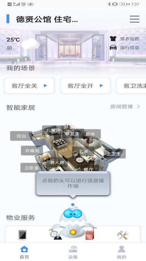 小冶管家软件封面