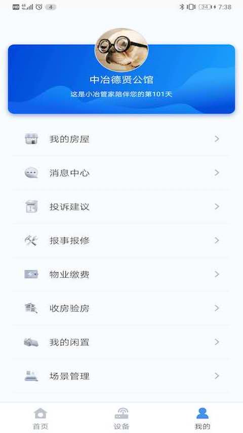 小冶管家软件封面