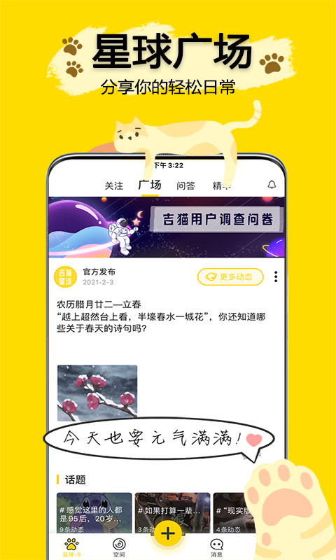 吉猫星球软件封面