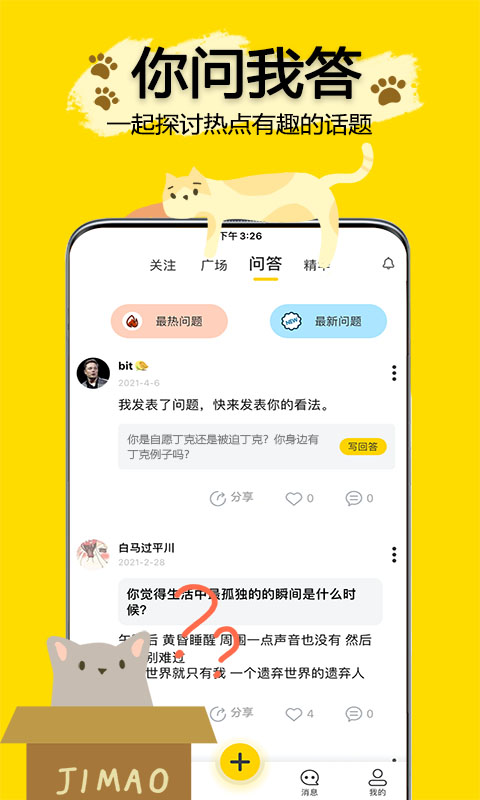 吉猫星球软件封面