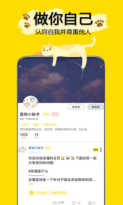 吉猫星球软件封面