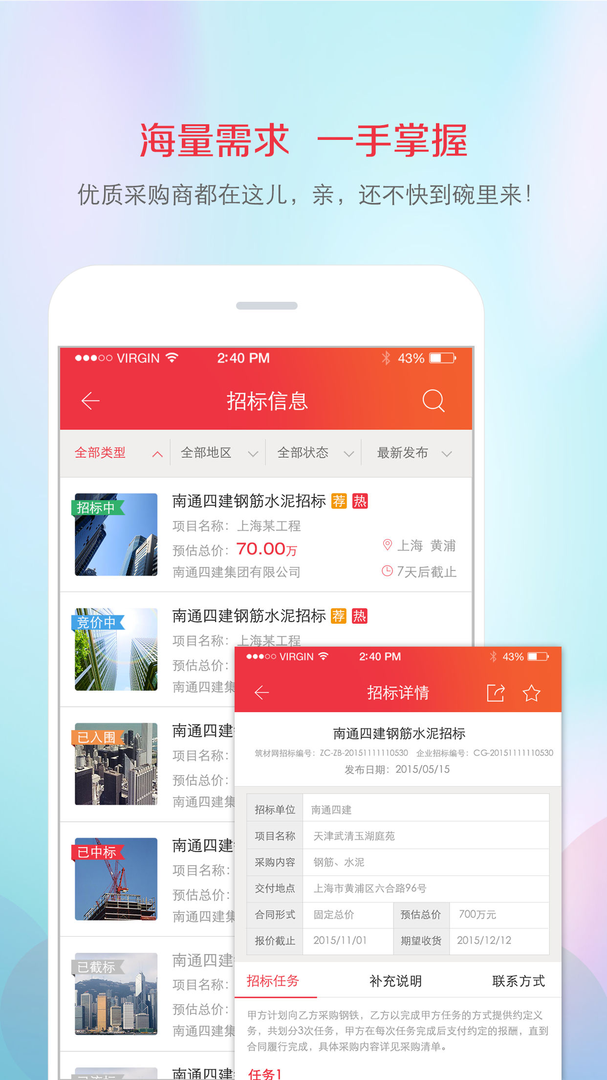 筑材网软件封面