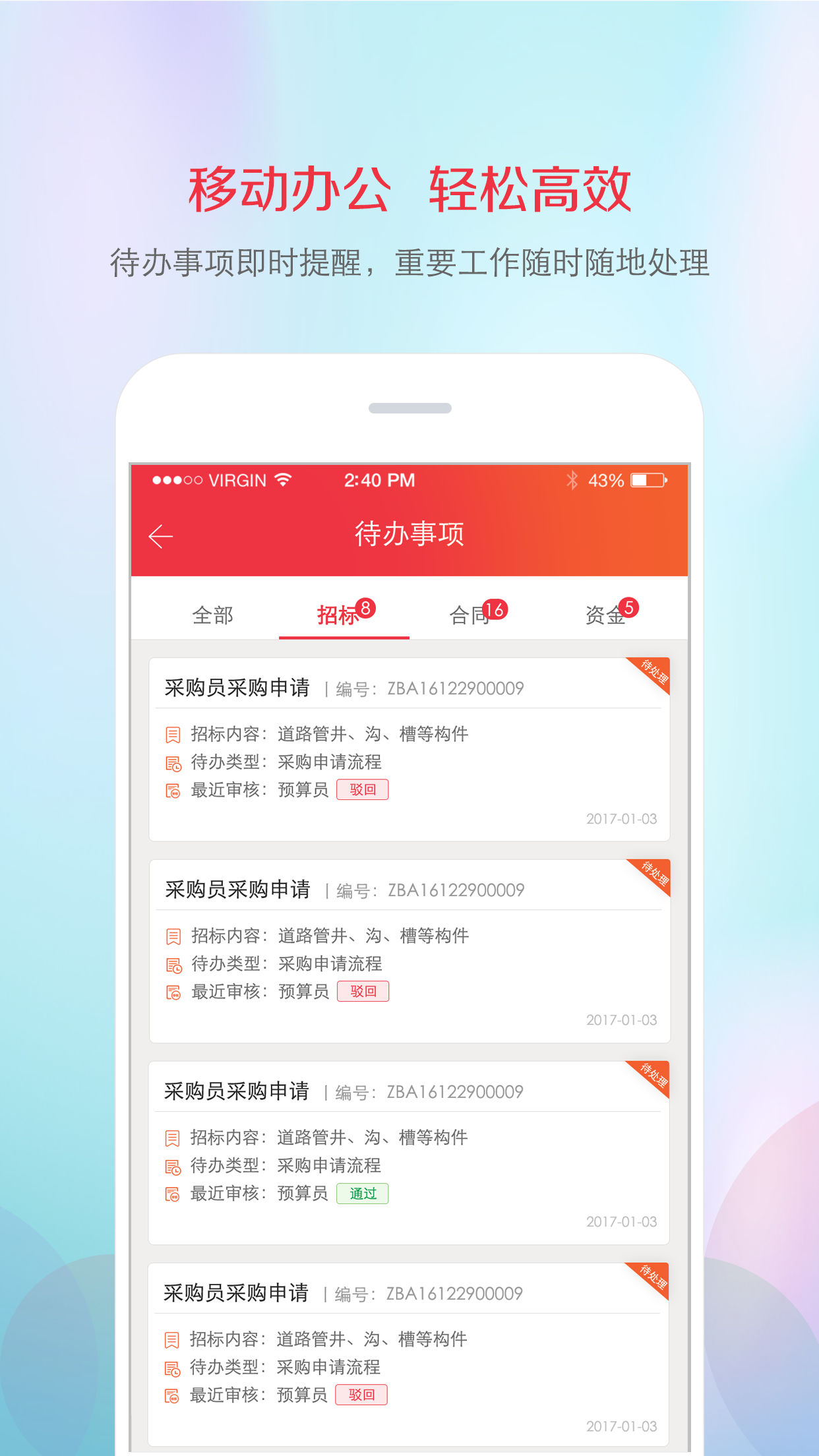 筑材网软件封面