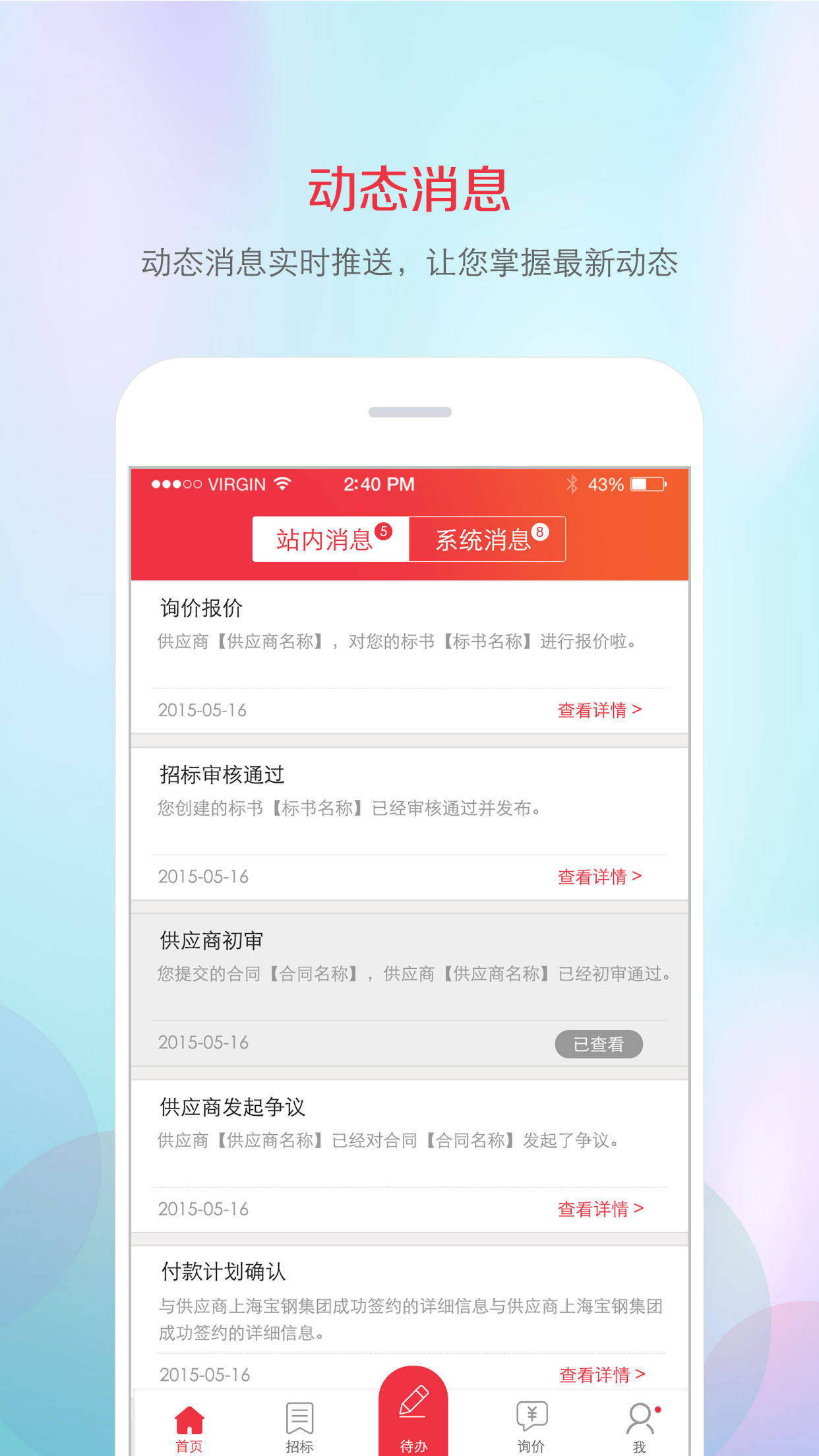 筑材网软件封面