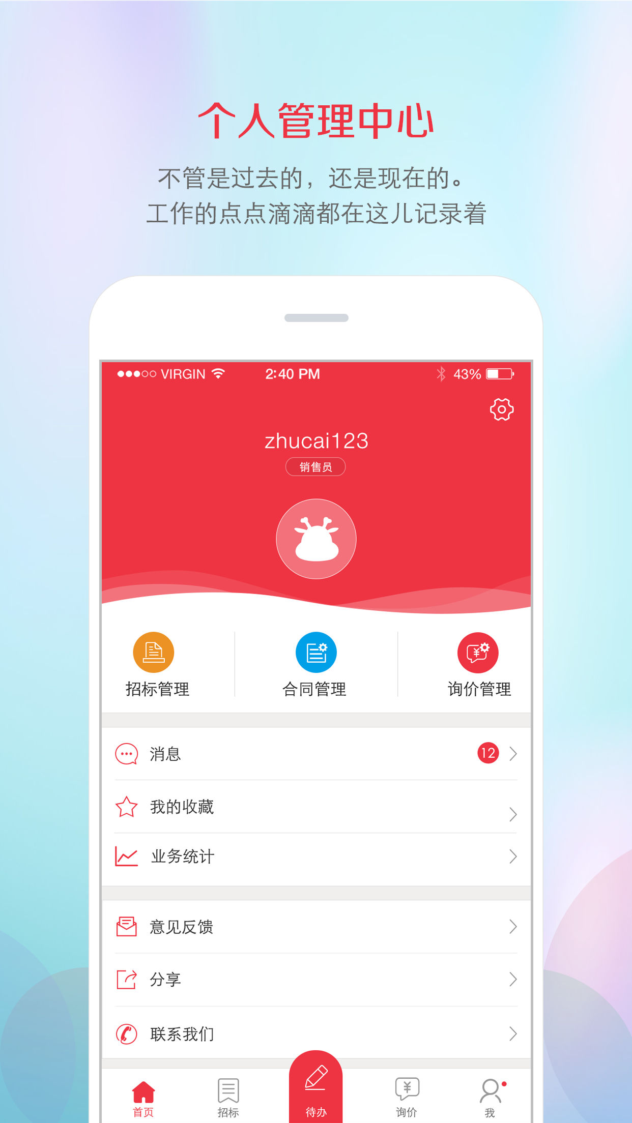 筑材网软件封面