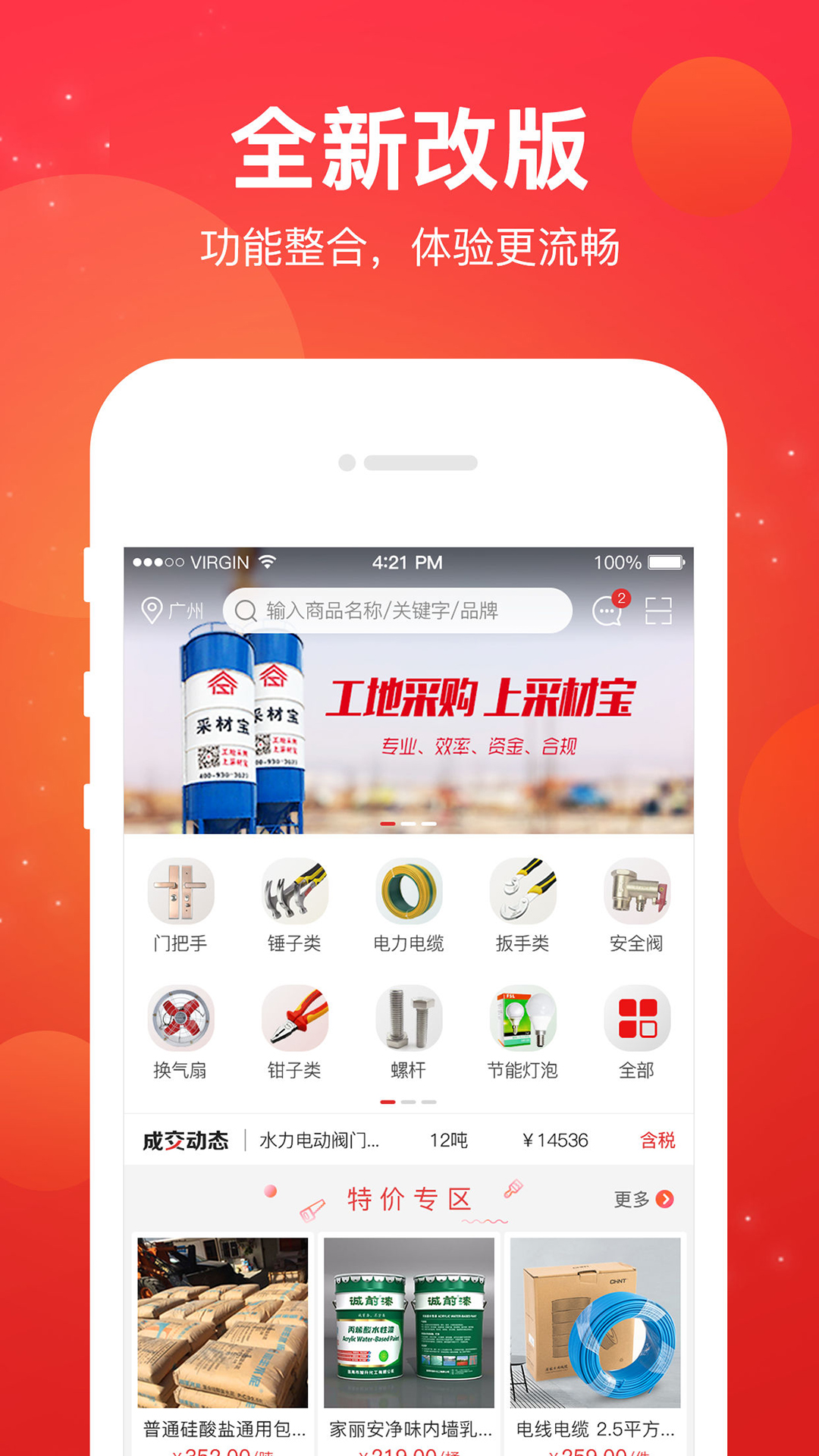 采材宝软件封面