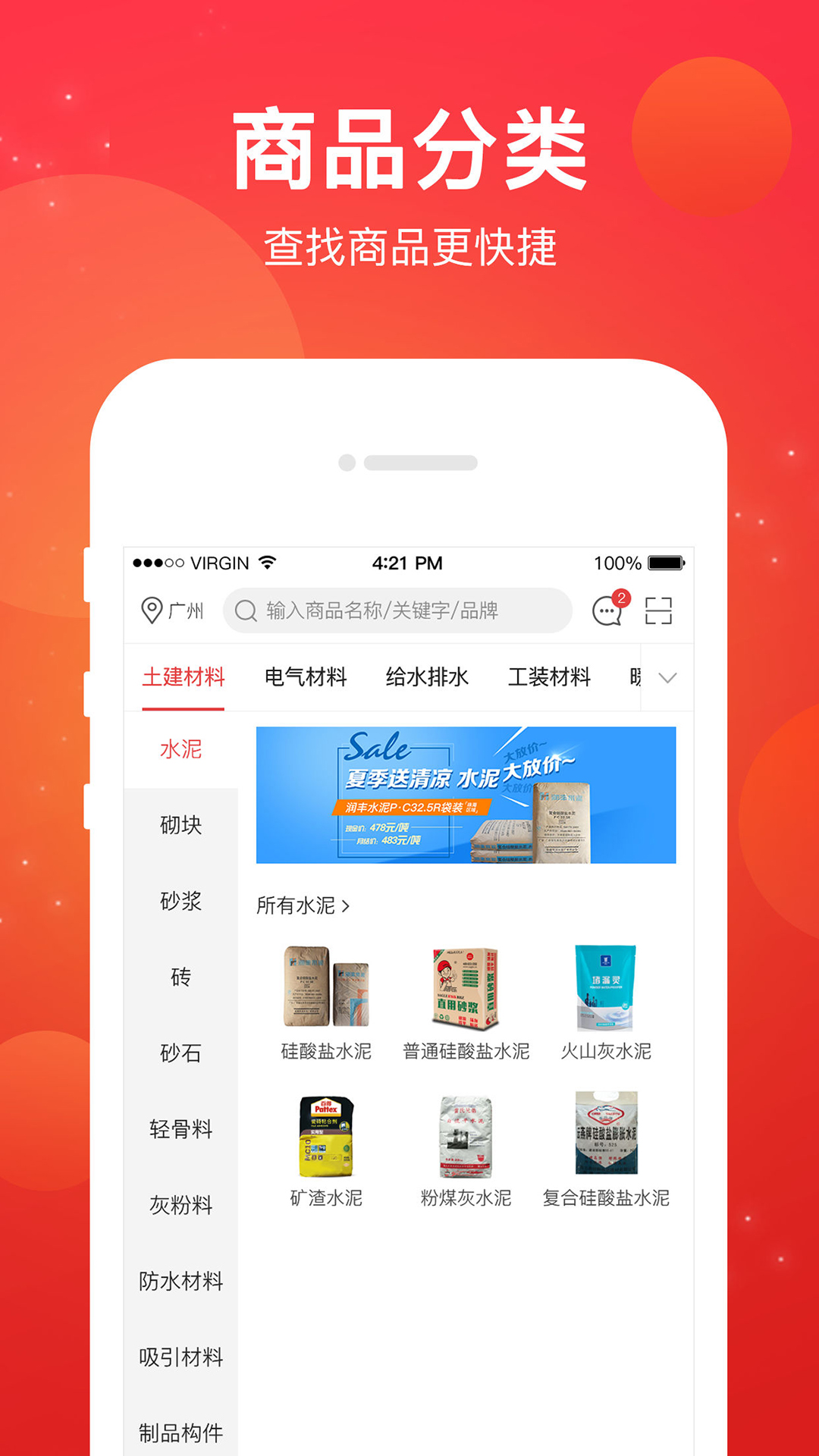 采材宝软件封面