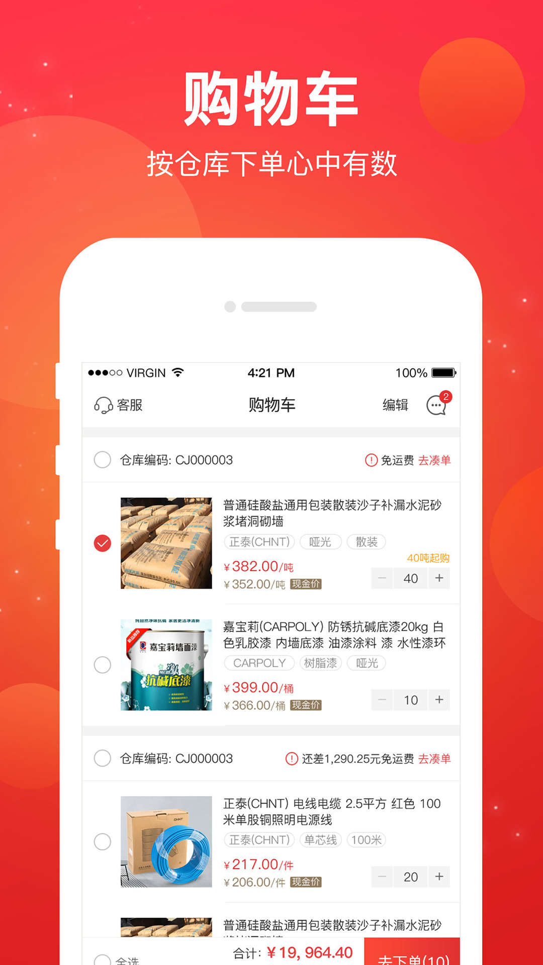 采材宝软件封面