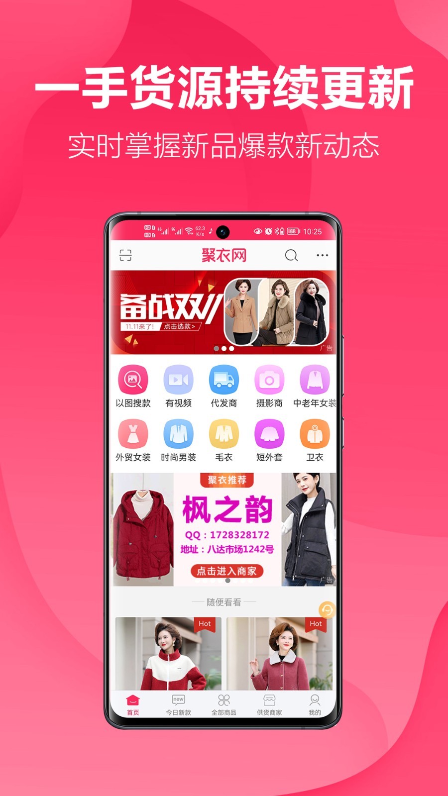 聚衣网软件封面