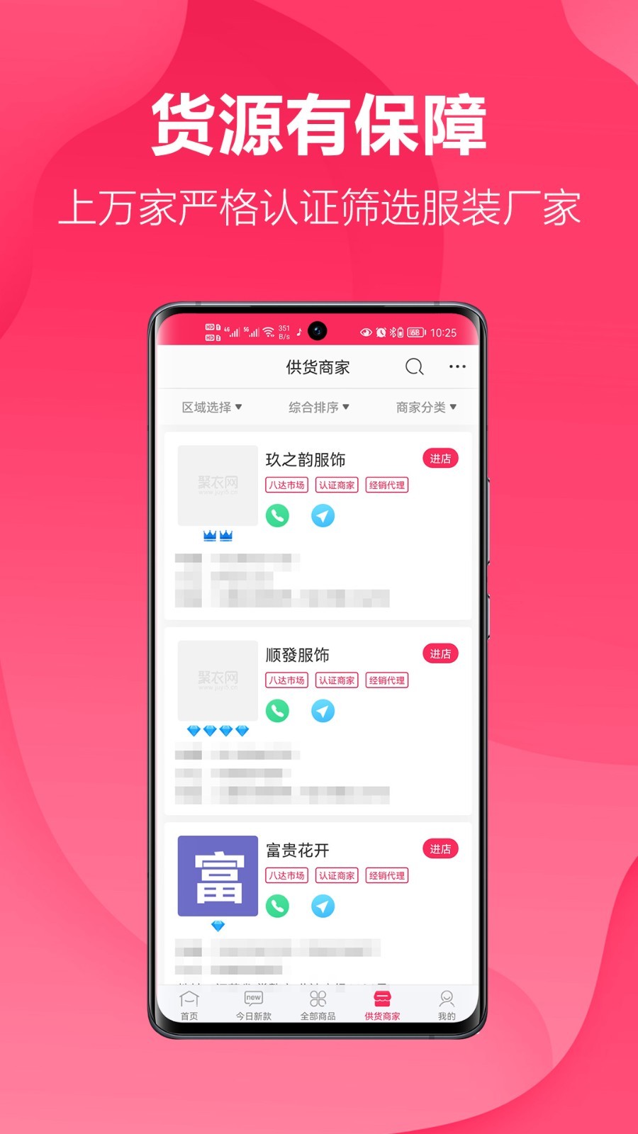 聚衣网软件封面