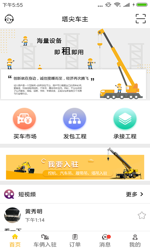塔尖车主软件封面