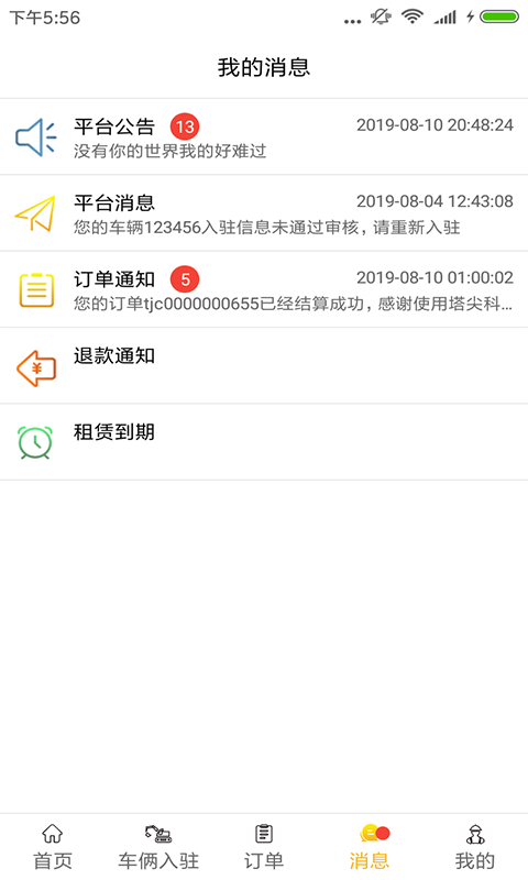 塔尖车主软件封面
