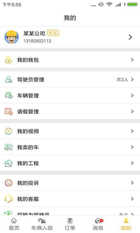 塔尖车主软件封面