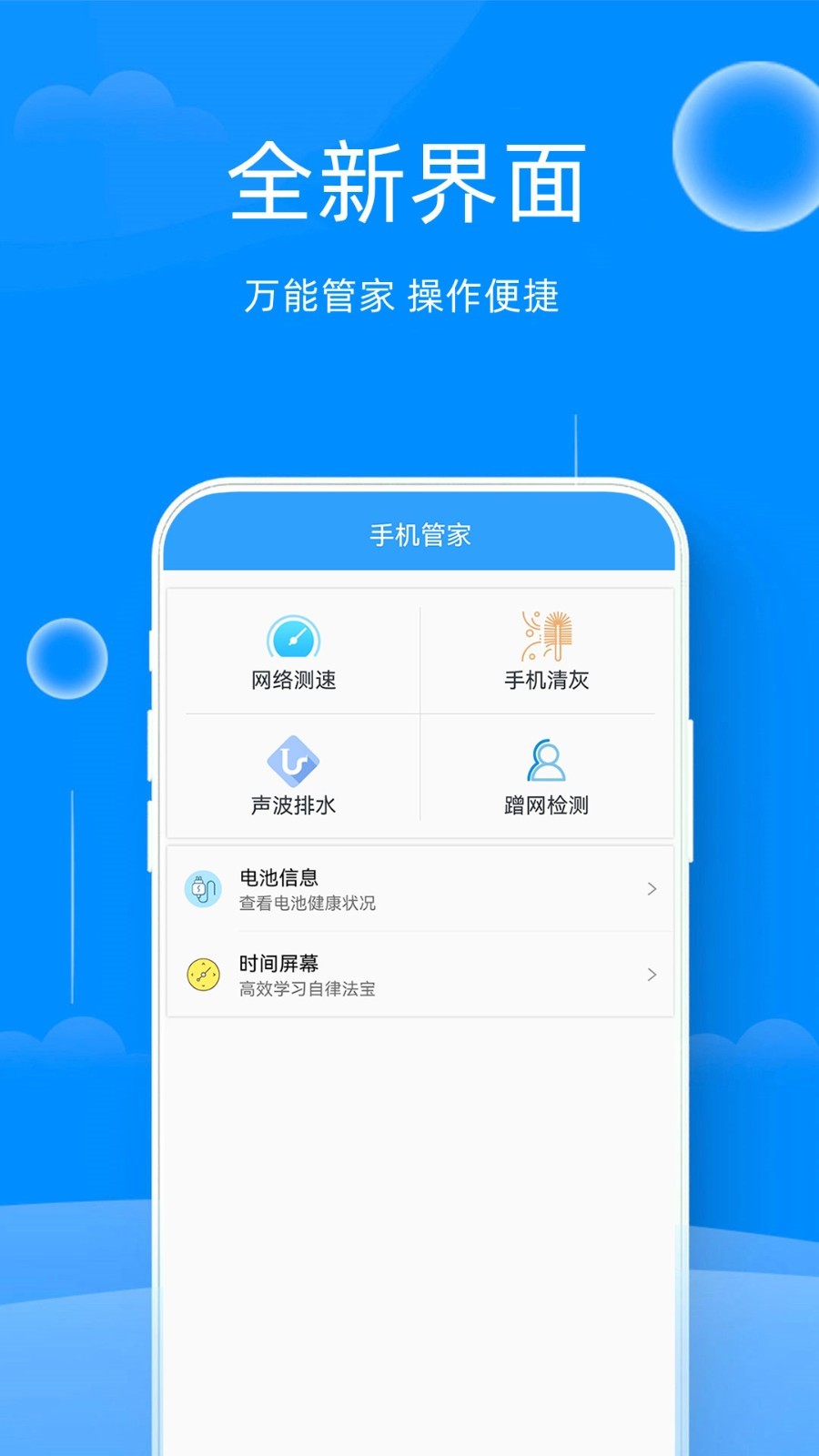 手机管家软件封面