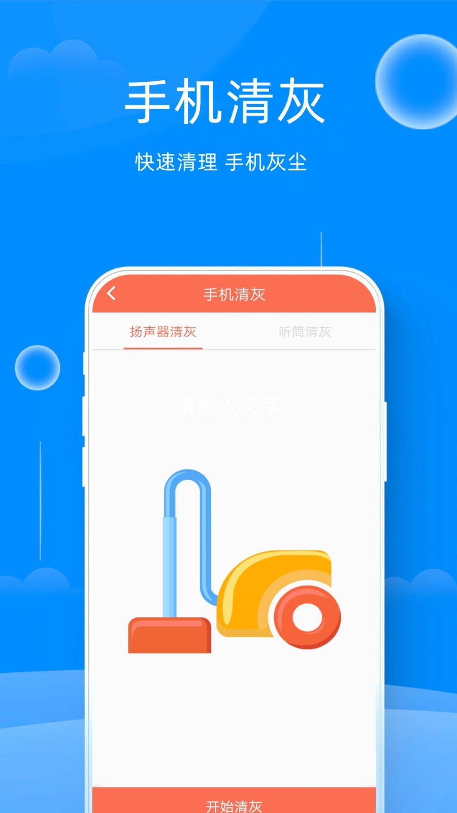 手机管家软件封面