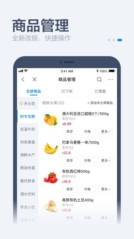 饿百零售商家版软件封面