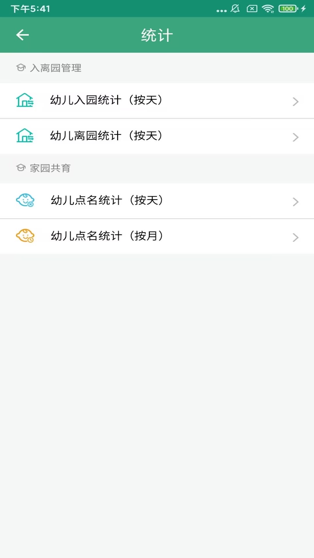 幼E智能办公软件封面