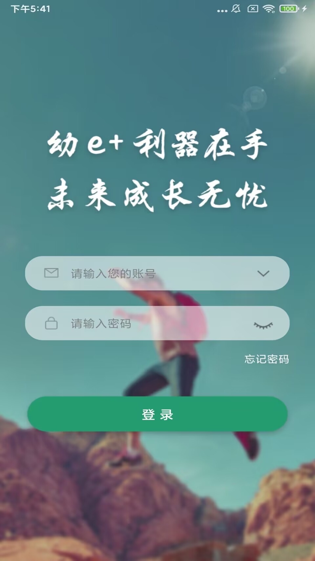 幼E智能办公软件封面