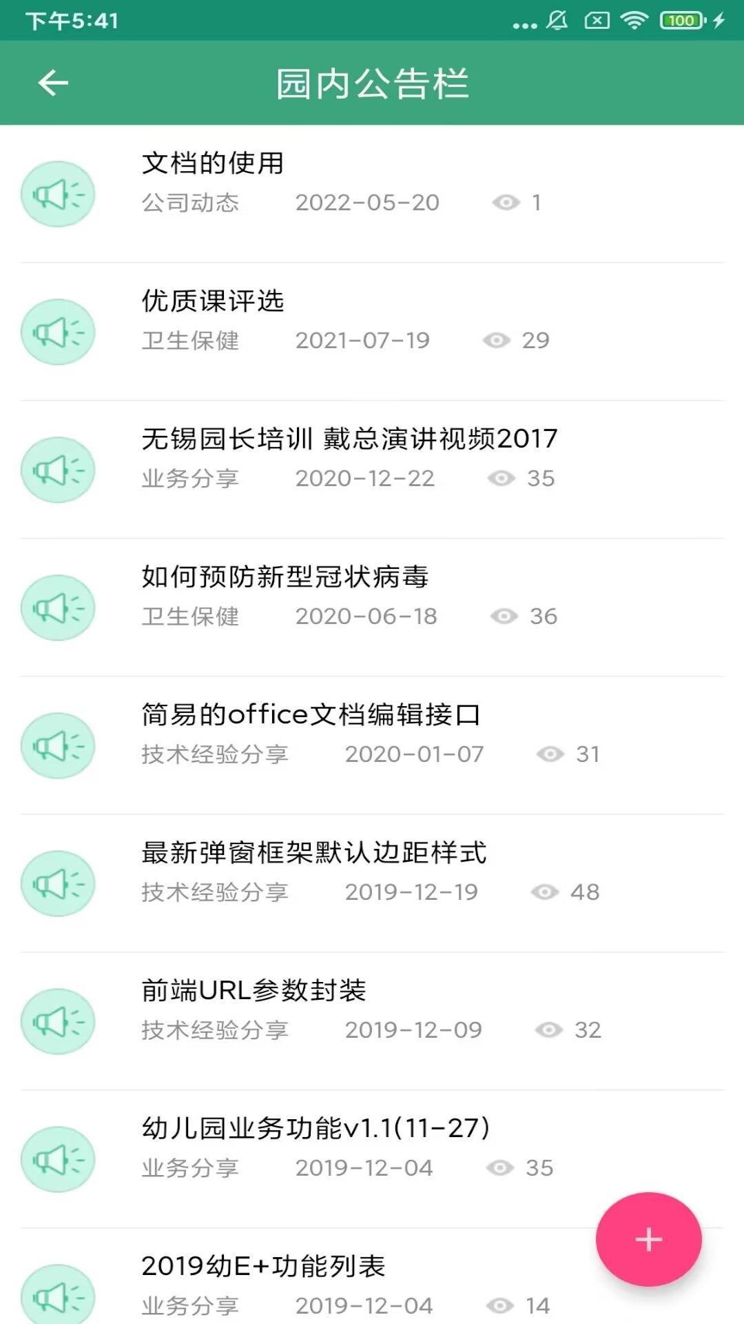 幼E智能办公软件封面