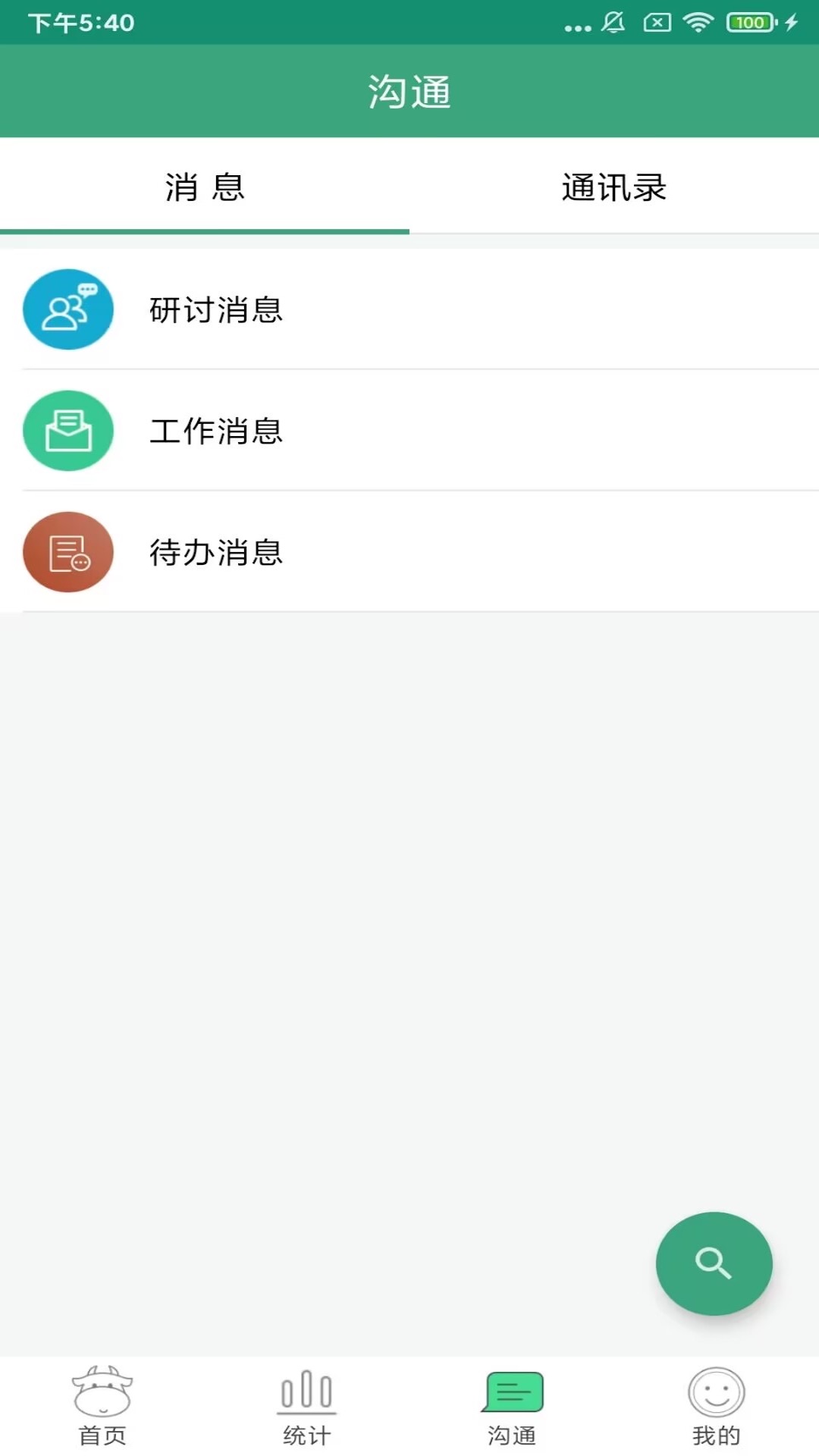 幼E智能办公软件封面