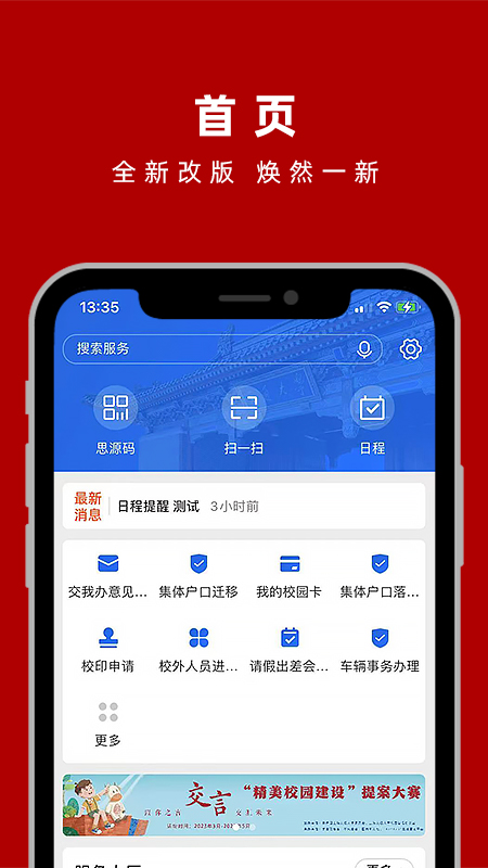 交我办软件封面