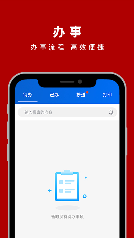 交我办软件封面