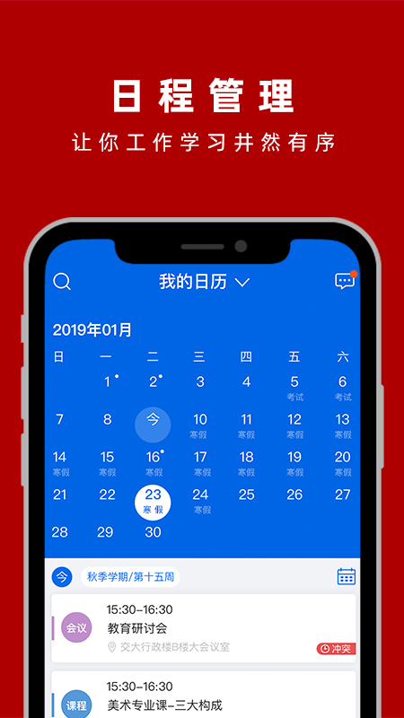 交我办软件封面