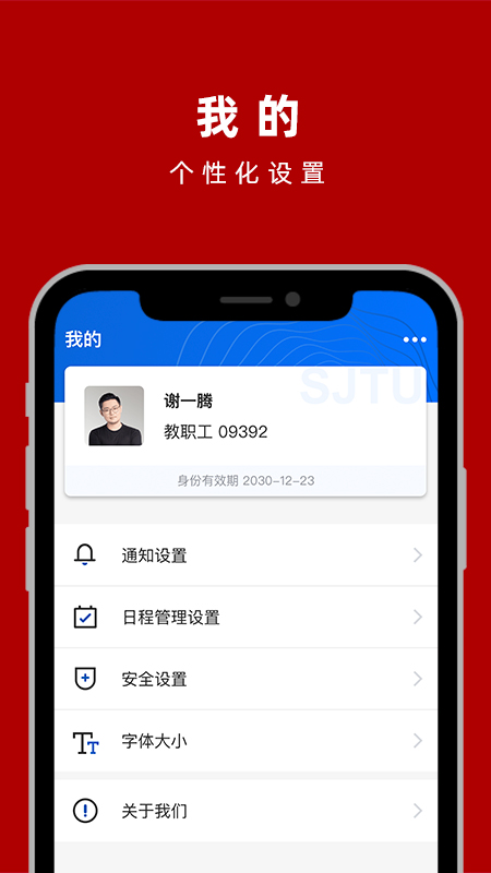 交我办软件封面