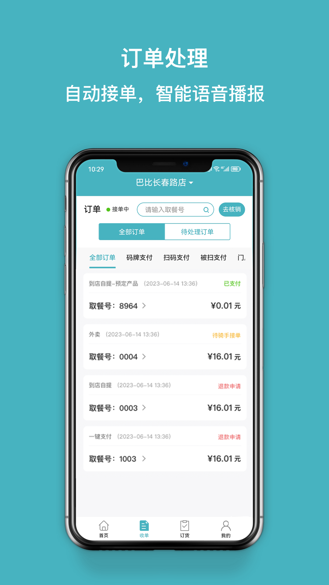 巴比店务软件封面