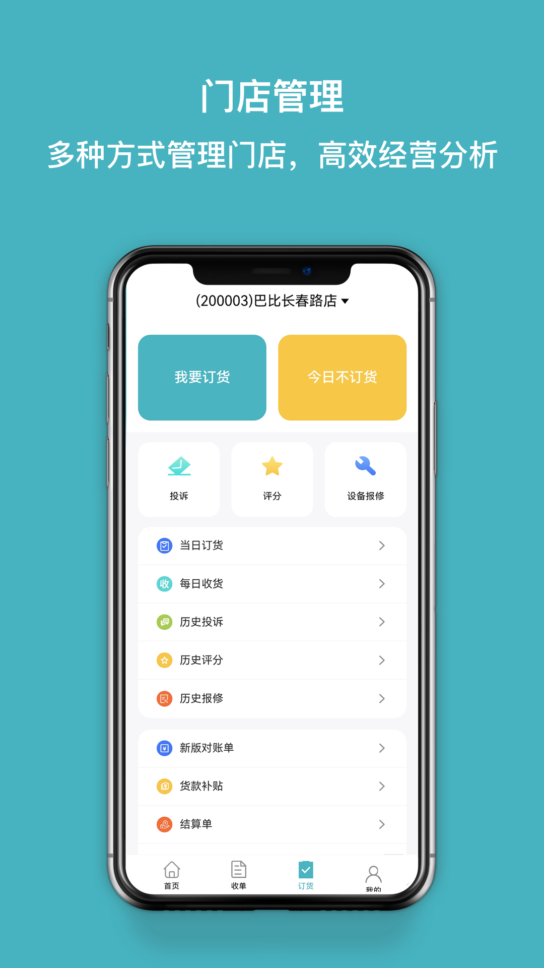 巴比店务软件封面