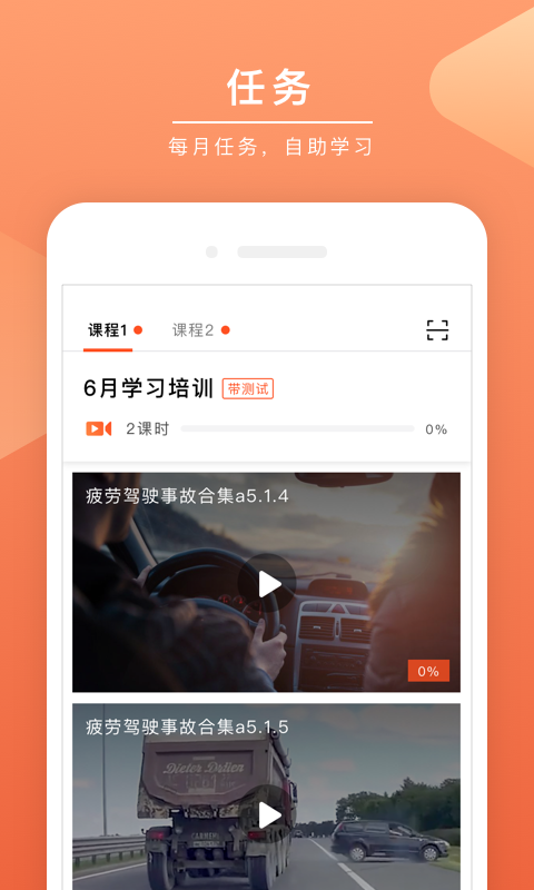安驾课堂软件封面