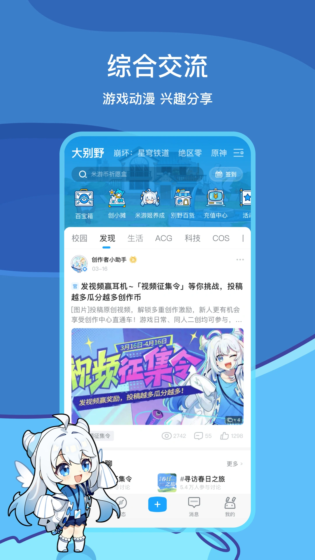 米游社软件封面