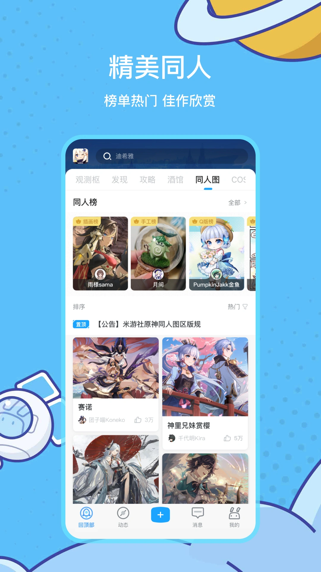 米游社软件封面