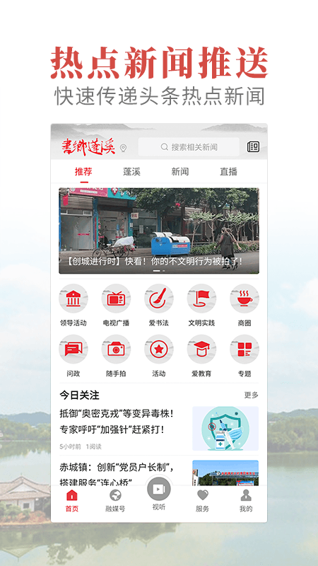 书乡蓬溪软件封面
