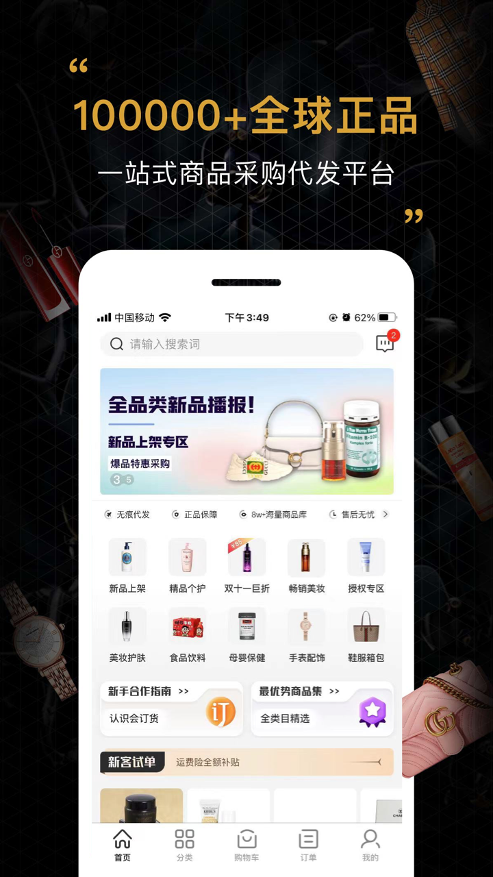 会订货软件封面