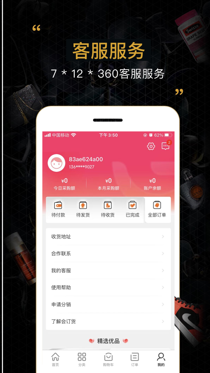 会订货软件封面