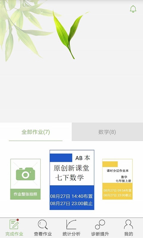 微博士家长端软件封面