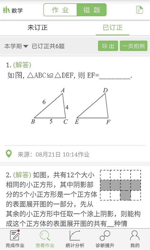 微博士家长端软件封面