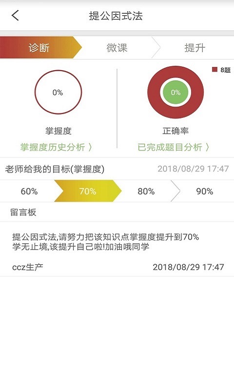 微博士家长端软件封面