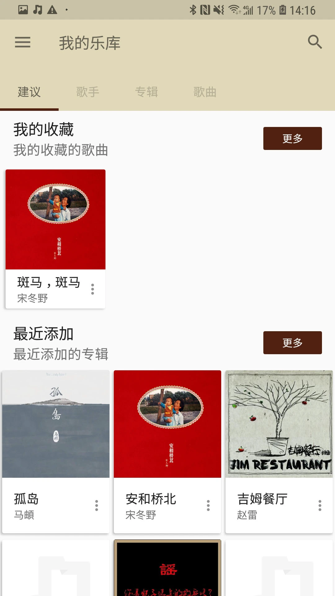 音乐播放器软件封面