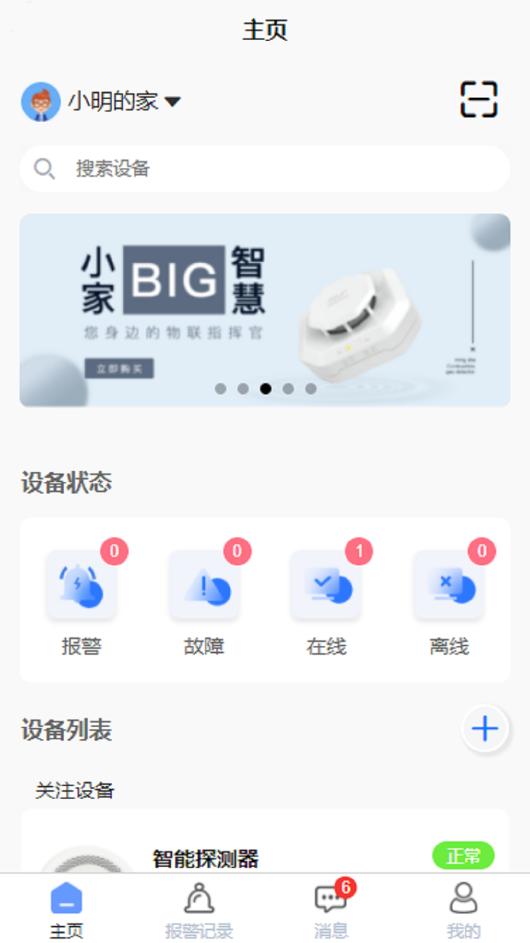 明厦智慧燃气软件封面