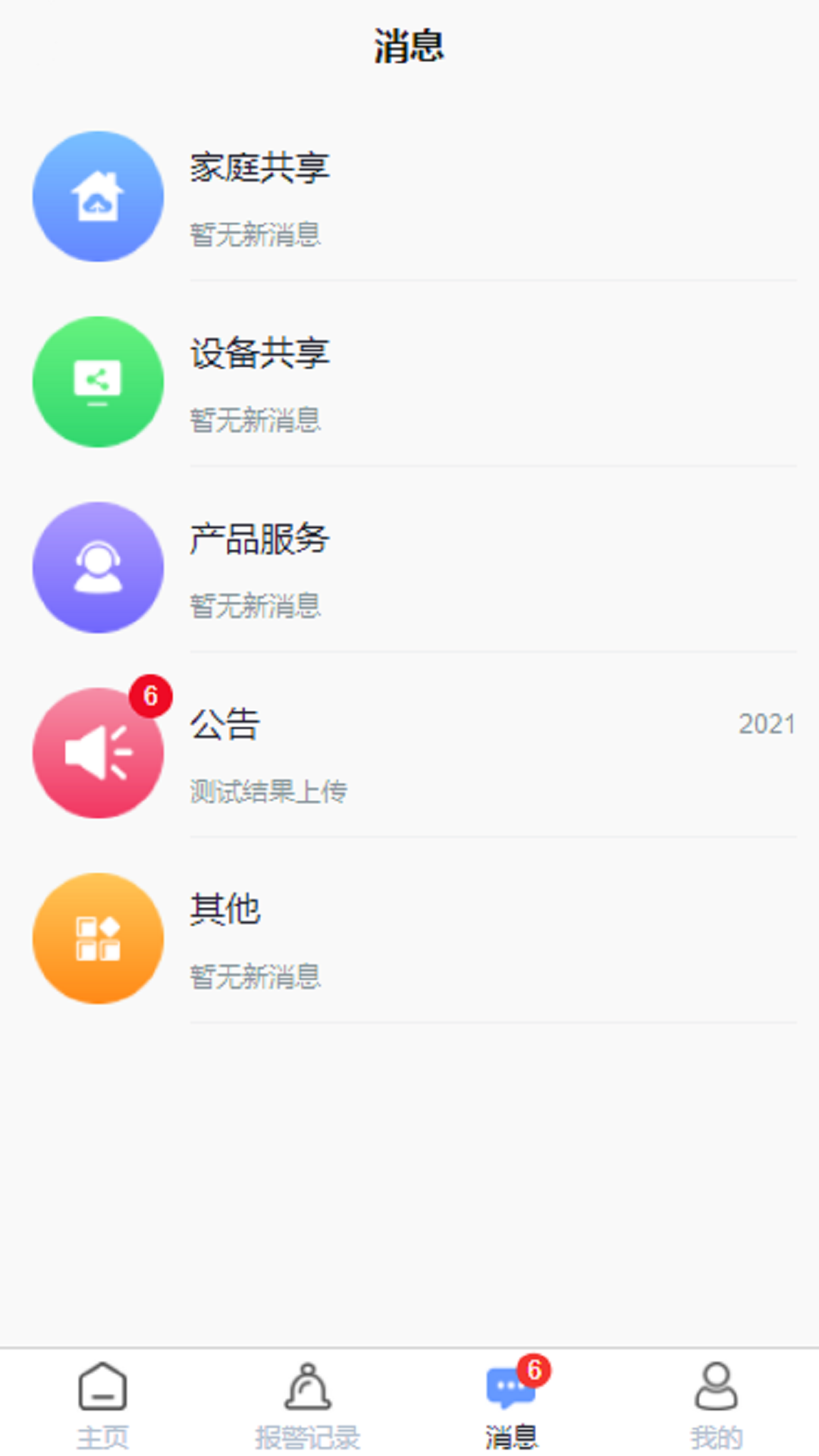 明厦智慧燃气软件封面