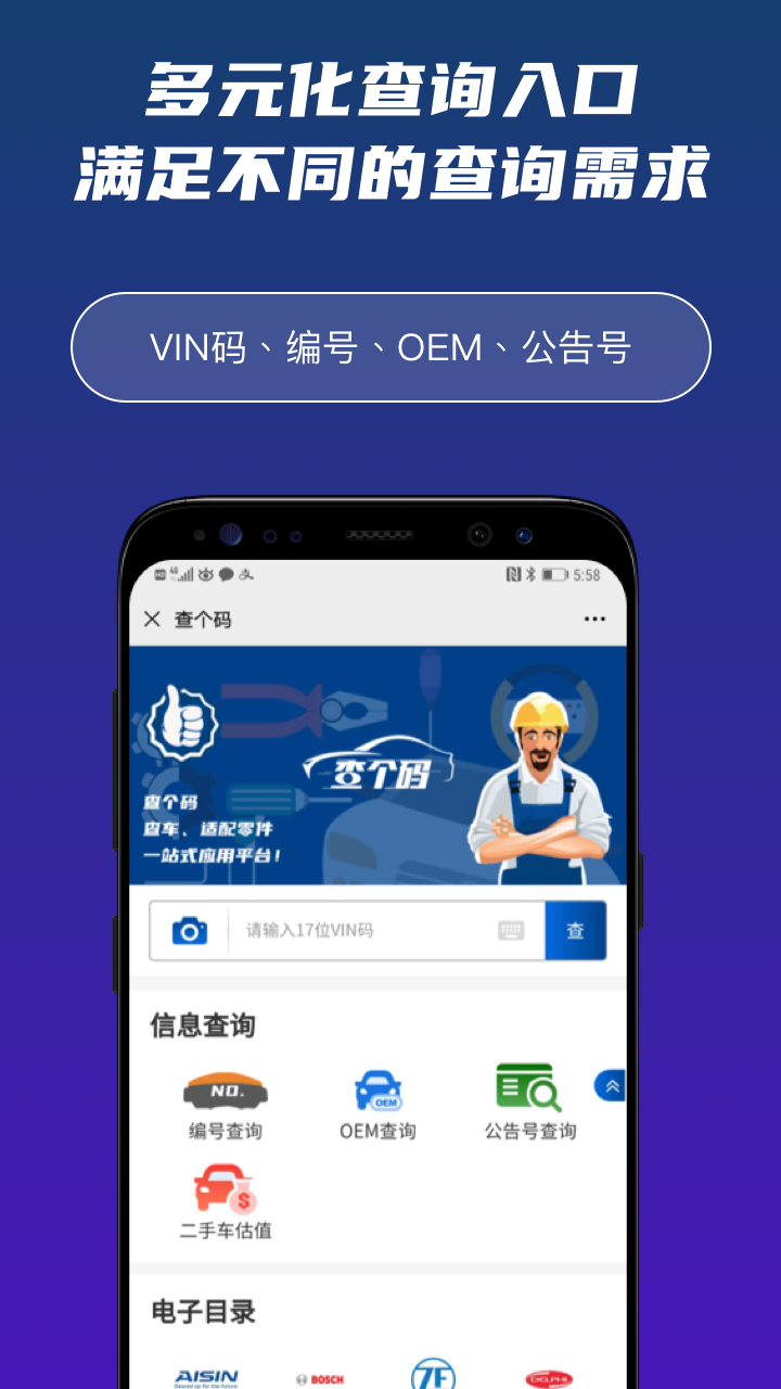 查个码软件封面