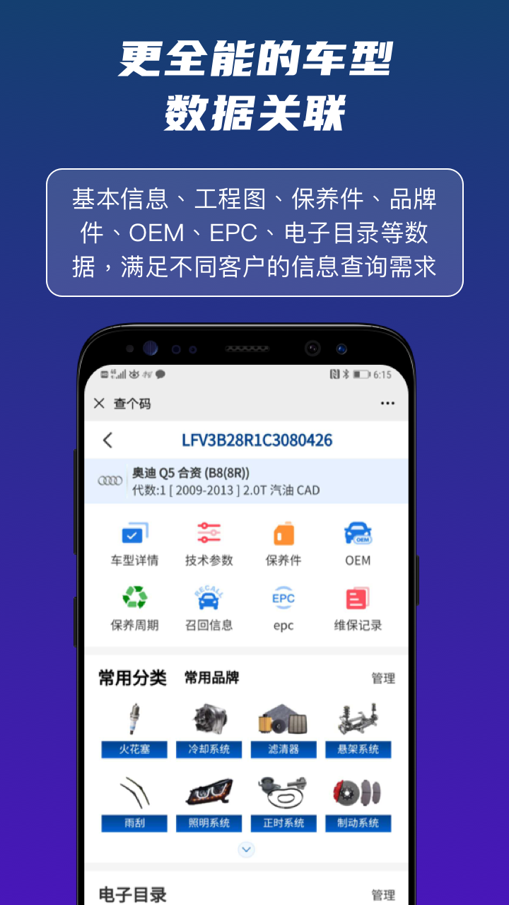 查个码软件封面