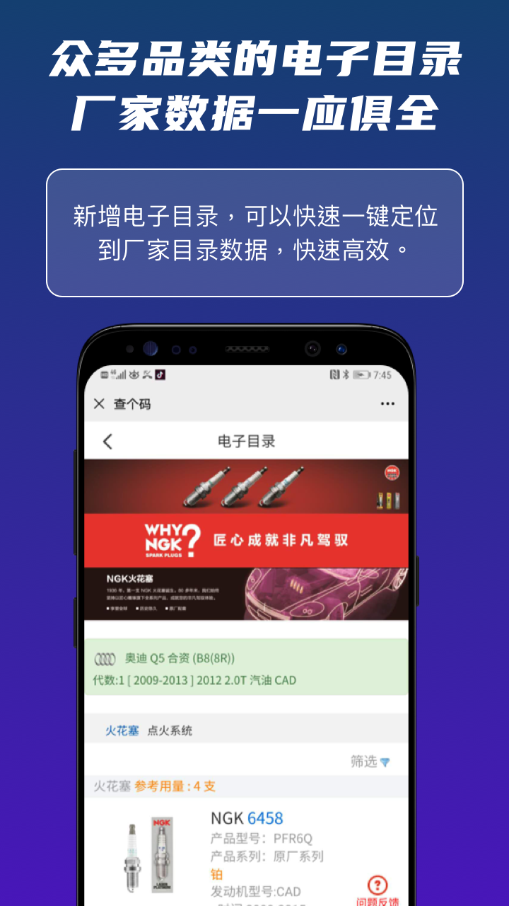 查个码软件封面