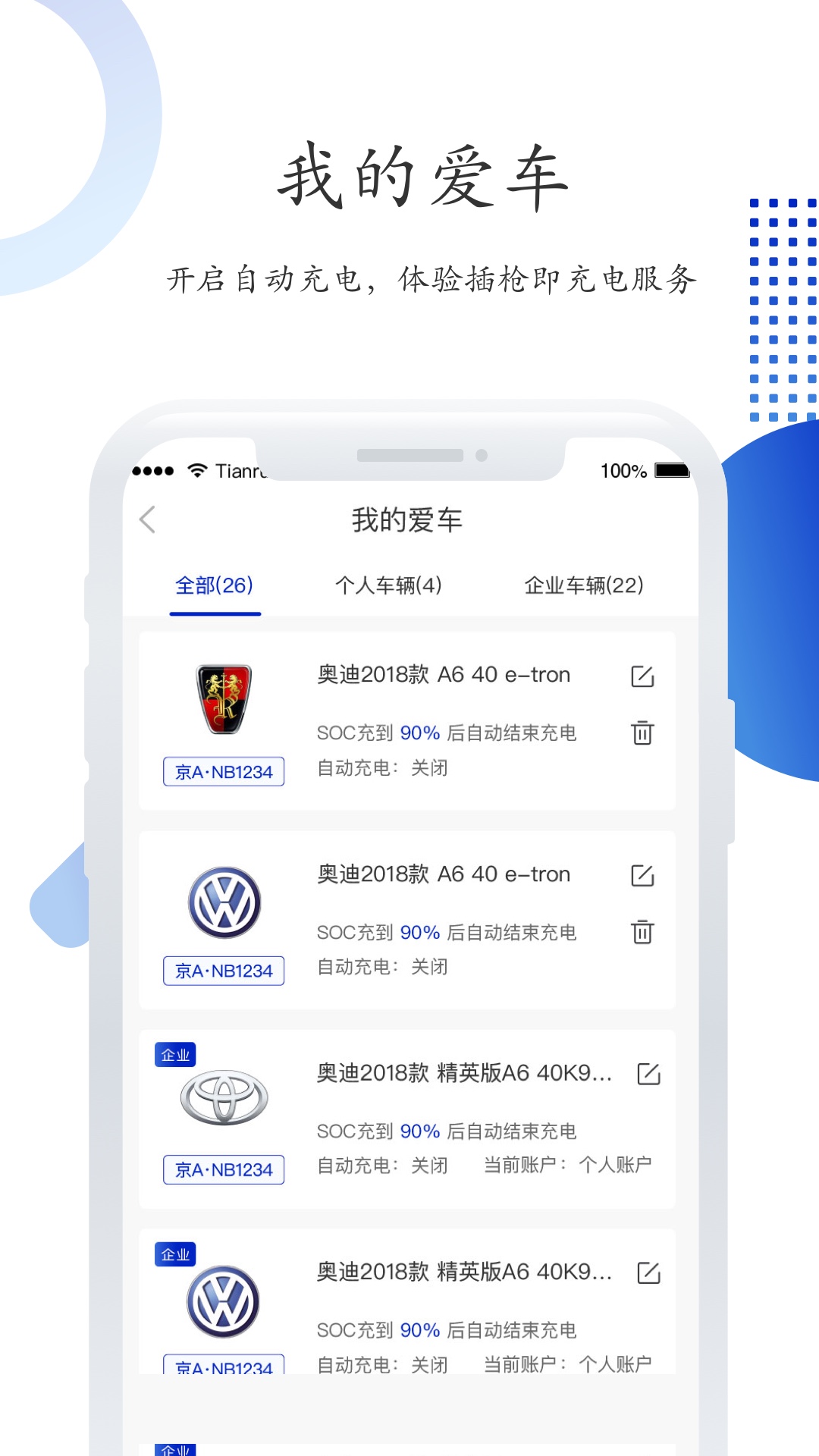 特瓦特充电软件封面