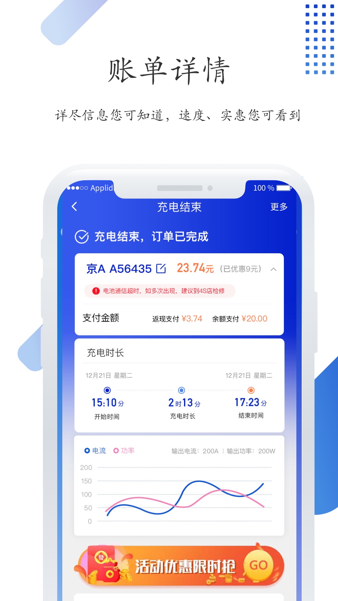 特瓦特充电软件封面