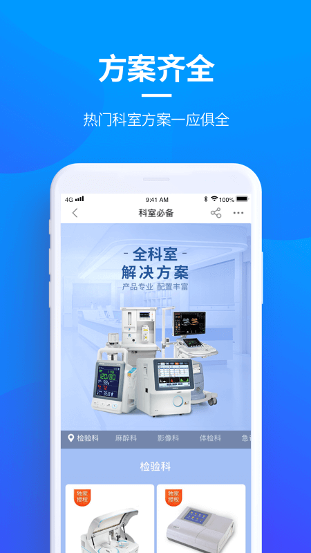 贝登医疗软件封面