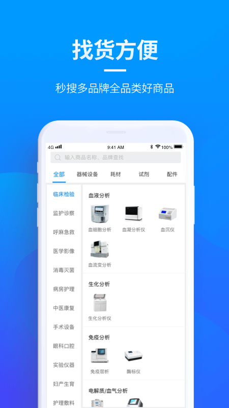 贝登医疗软件封面