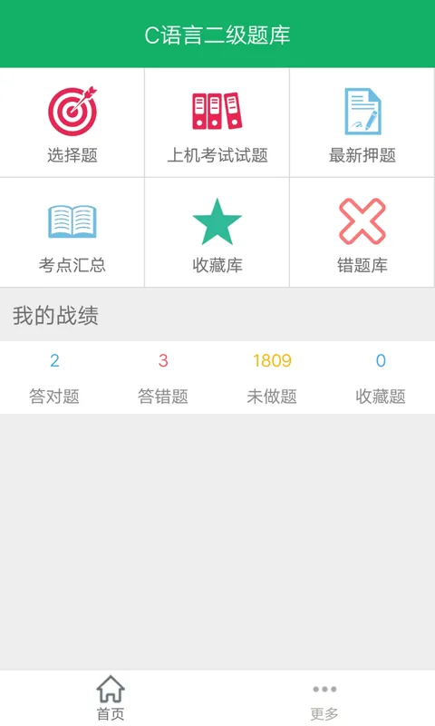 C语言二级题库软件封面